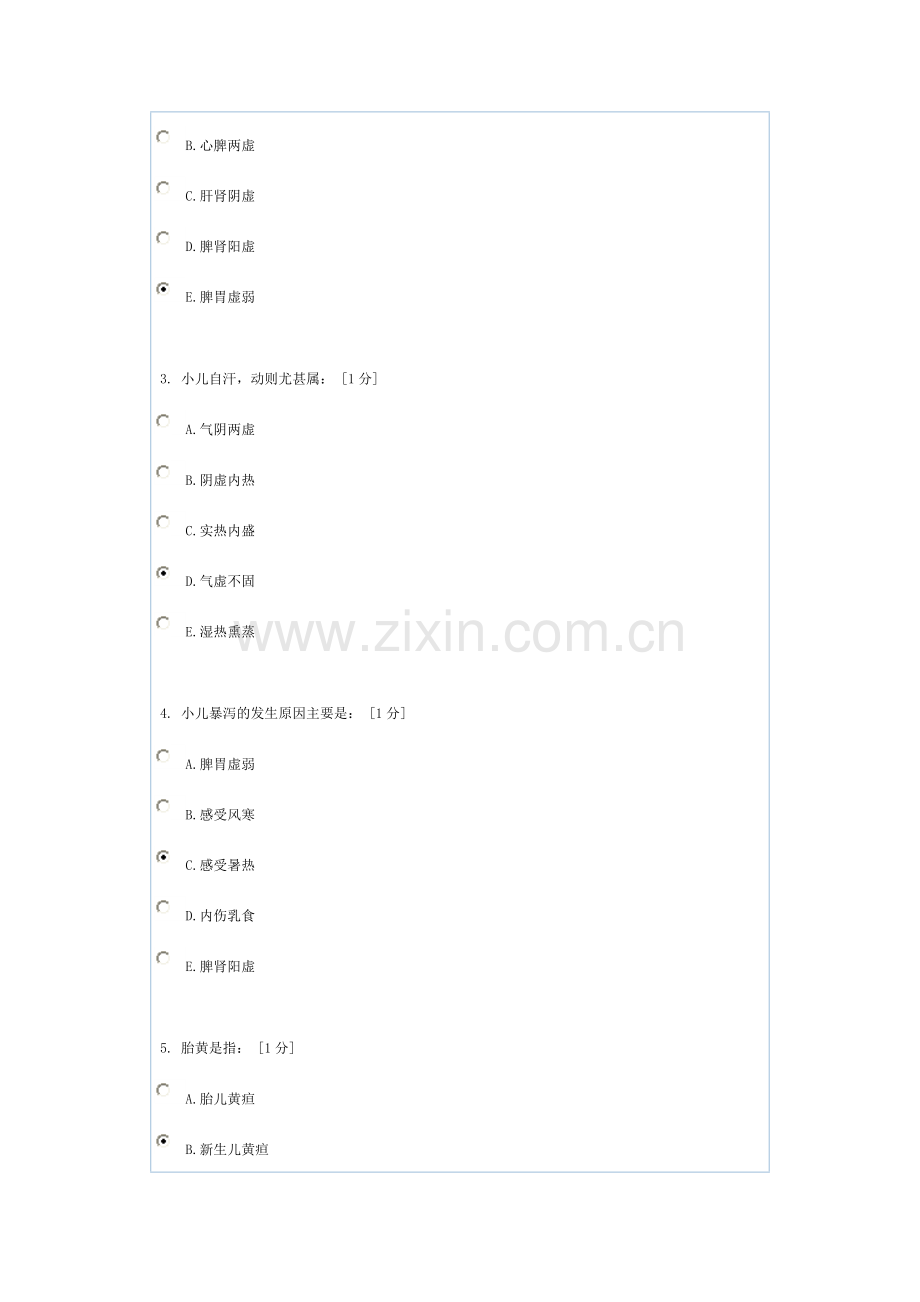 中医儿科学第3次功课.doc_第2页