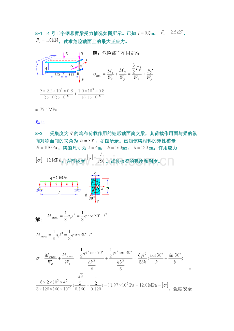材料力学组合变形及连接部分计算答案.doc_第1页