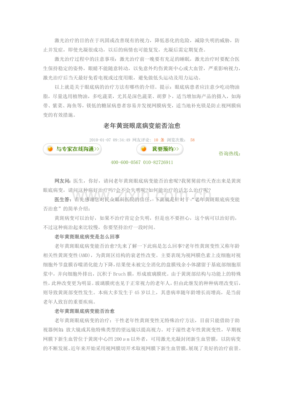 眼底黄斑病变.doc_第2页