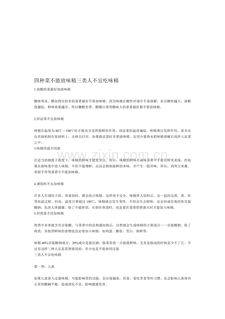 三类人不宜吃味精.doc_第1页