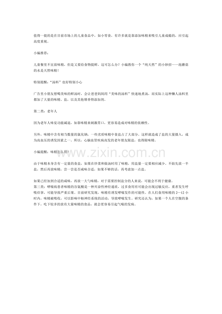 三类人不宜吃味精.doc_第2页