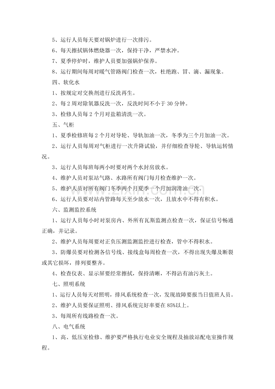 定期维护保养制度.doc_第2页