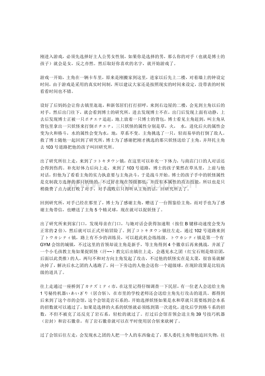 口袋怪兽红宝石攻略.doc_第1页