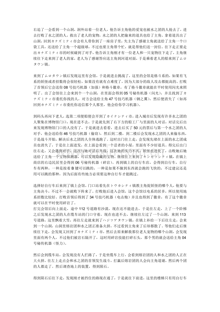 口袋怪兽红宝石攻略.doc_第2页