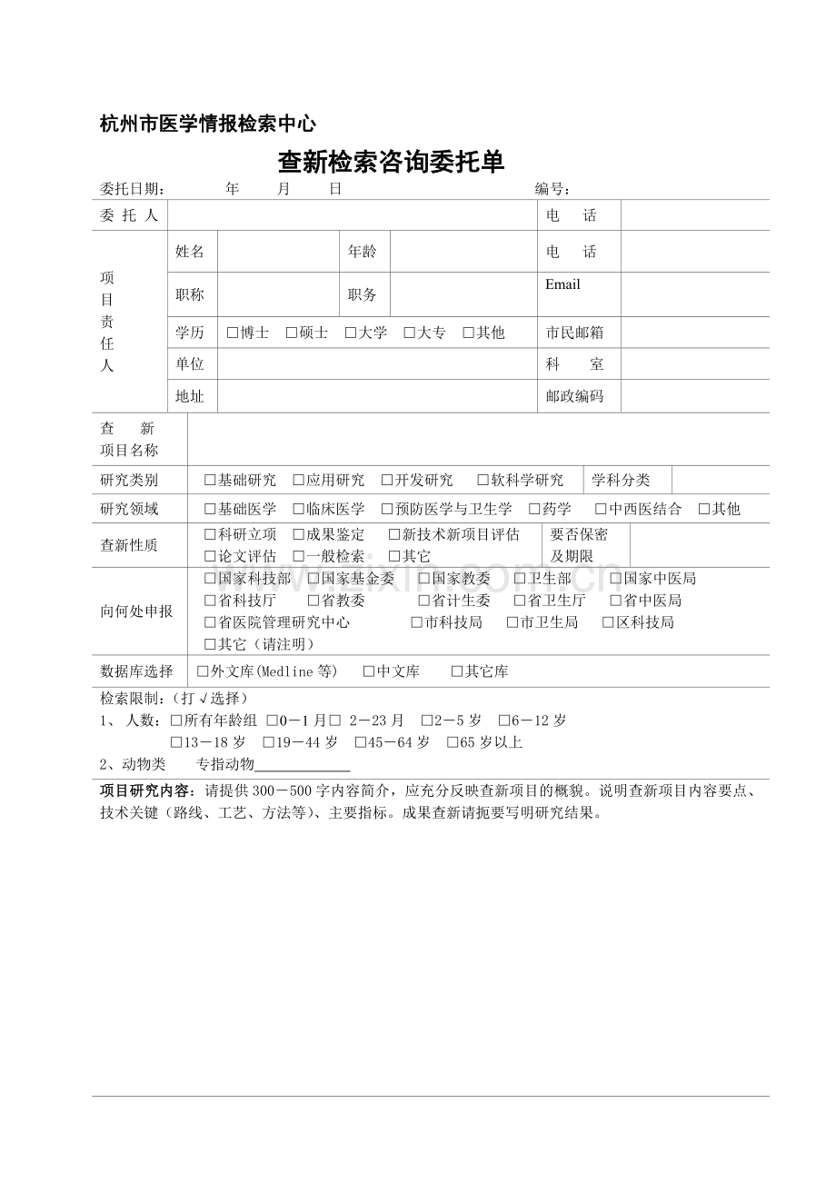 杭州市医学谍报检索中央.doc_第1页