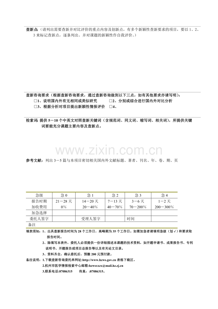 杭州市医学谍报检索中央.doc_第2页