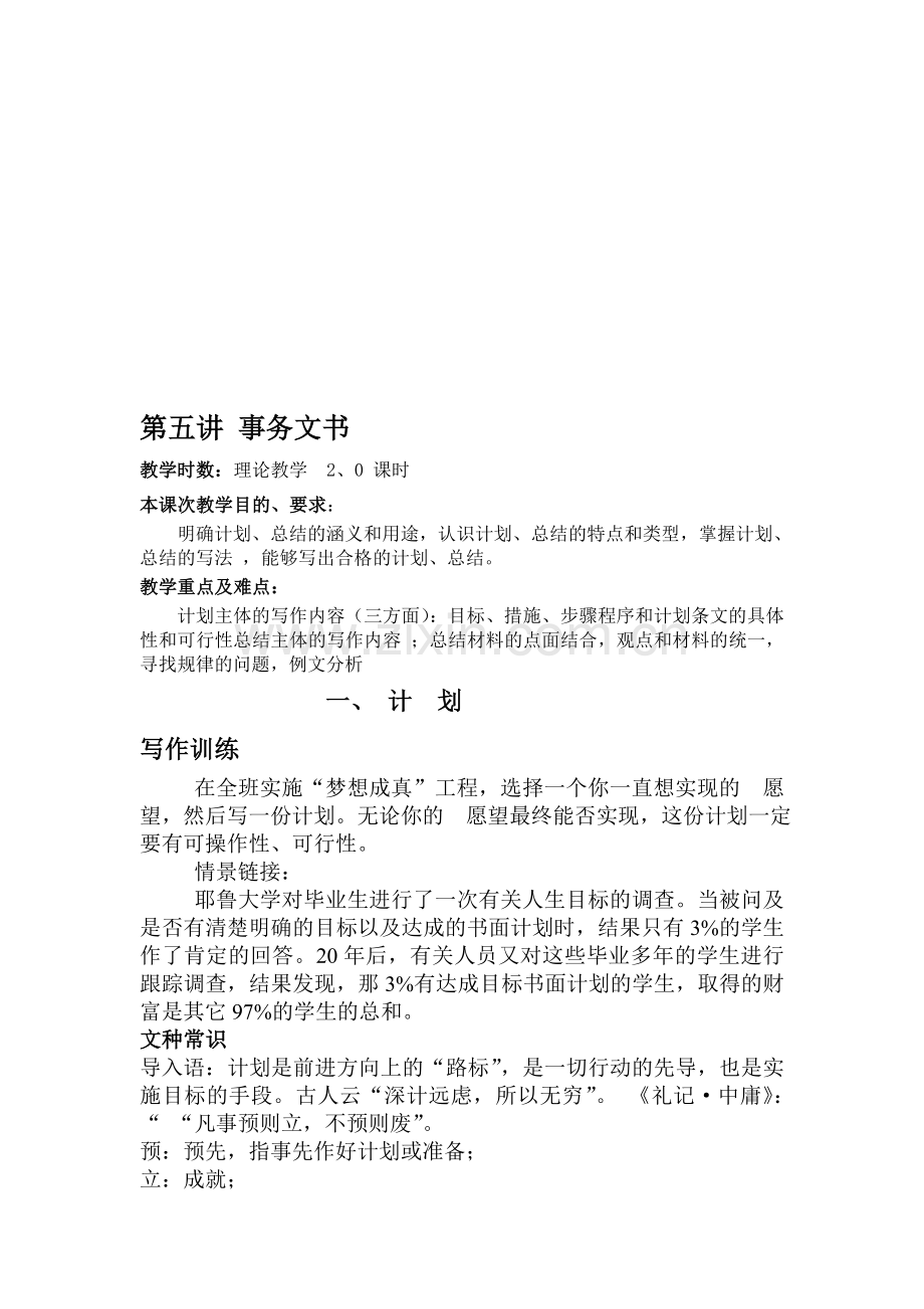 第五讲 事务文书.doc_第1页