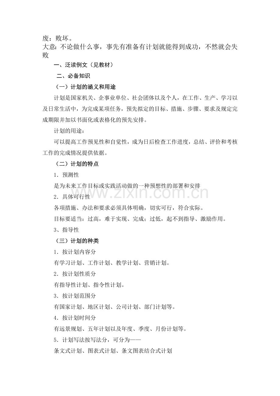 第五讲 事务文书.doc_第2页