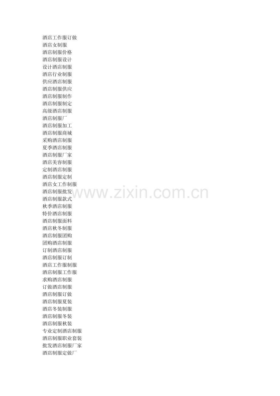 酒店任务礼服.doc_第2页