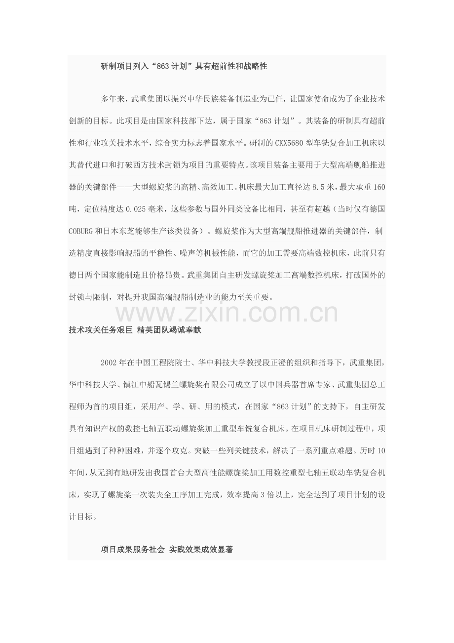 武重机床获科技进步二等奖 加工大型静音螺旋桨图.doc_第2页