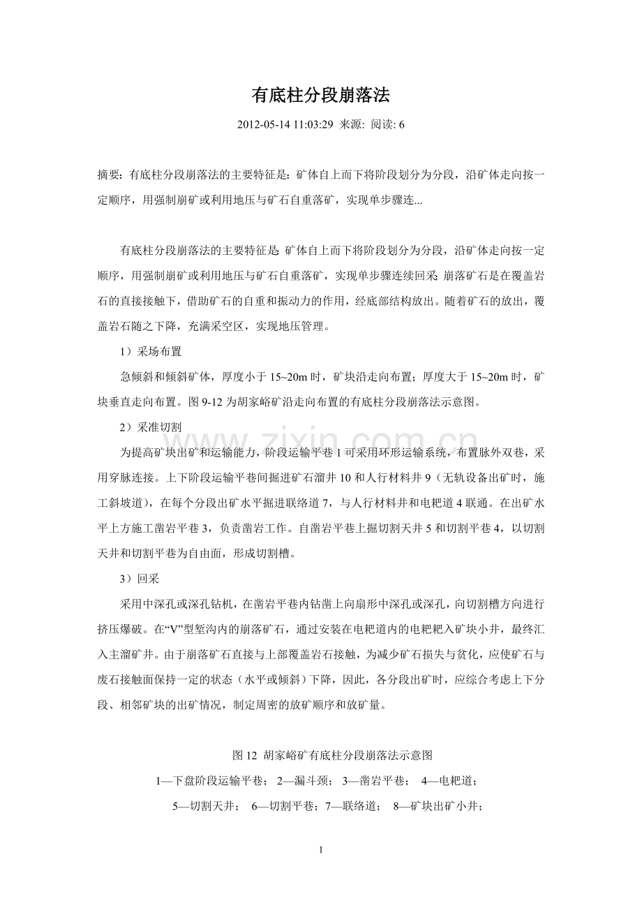 有底柱分段崩落法.doc_第1页
