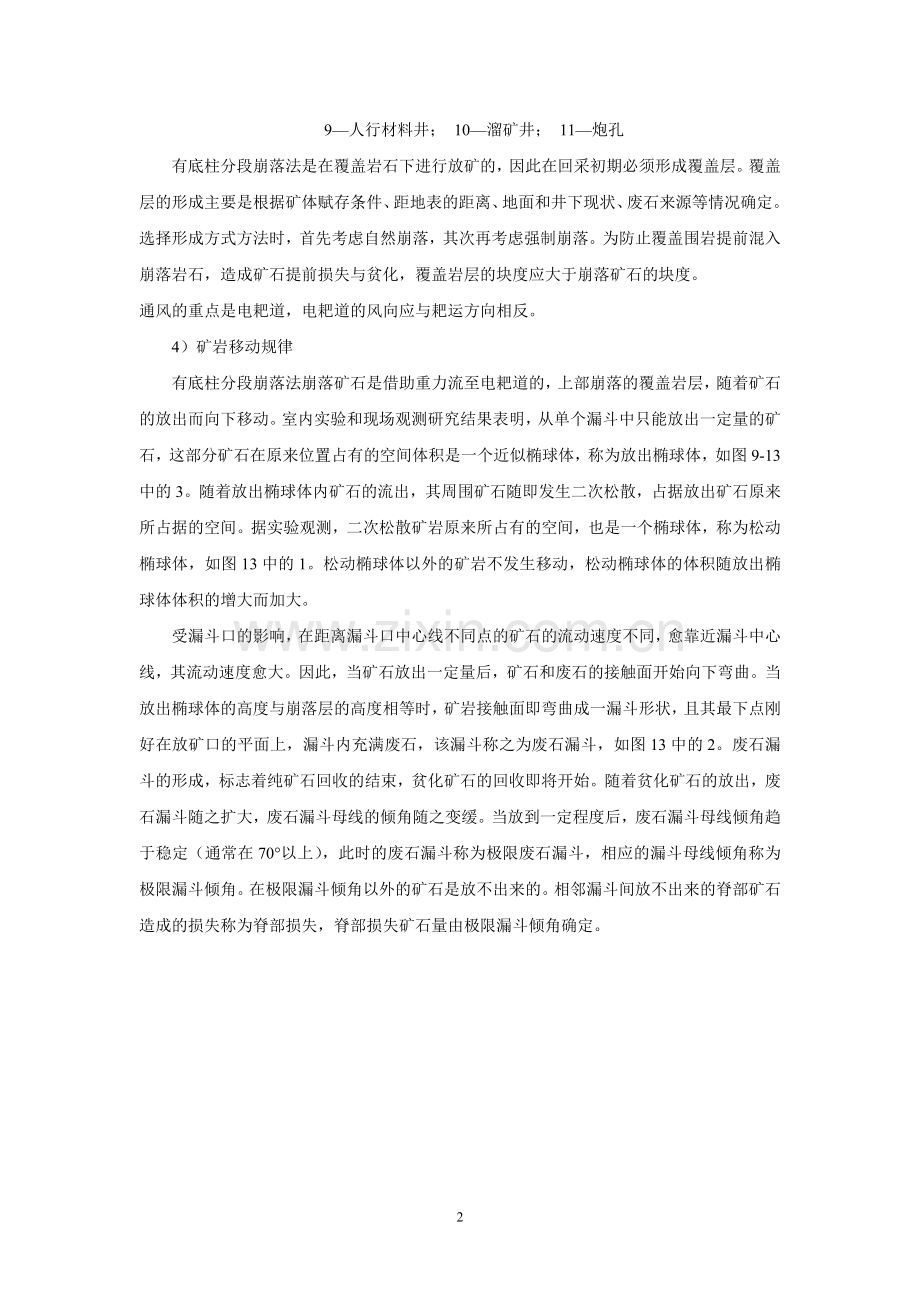 有底柱分段崩落法.doc_第2页