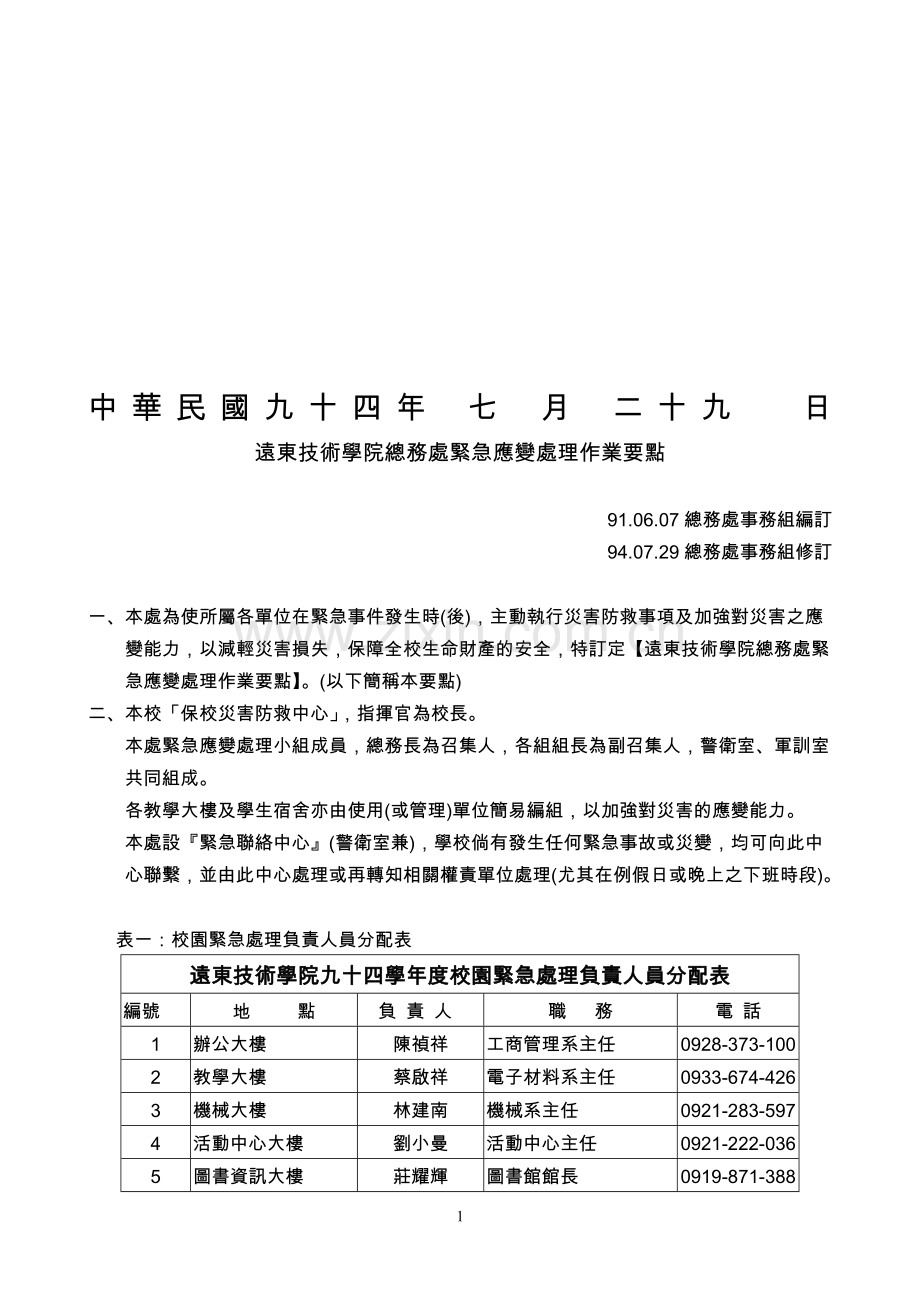 紧急应变处理功课要点.doc_第2页