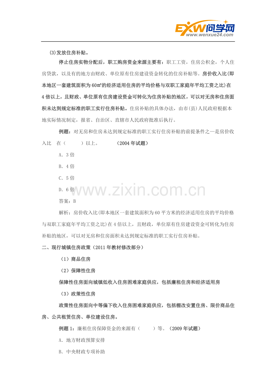 地盘轨制概述.doc_第1页