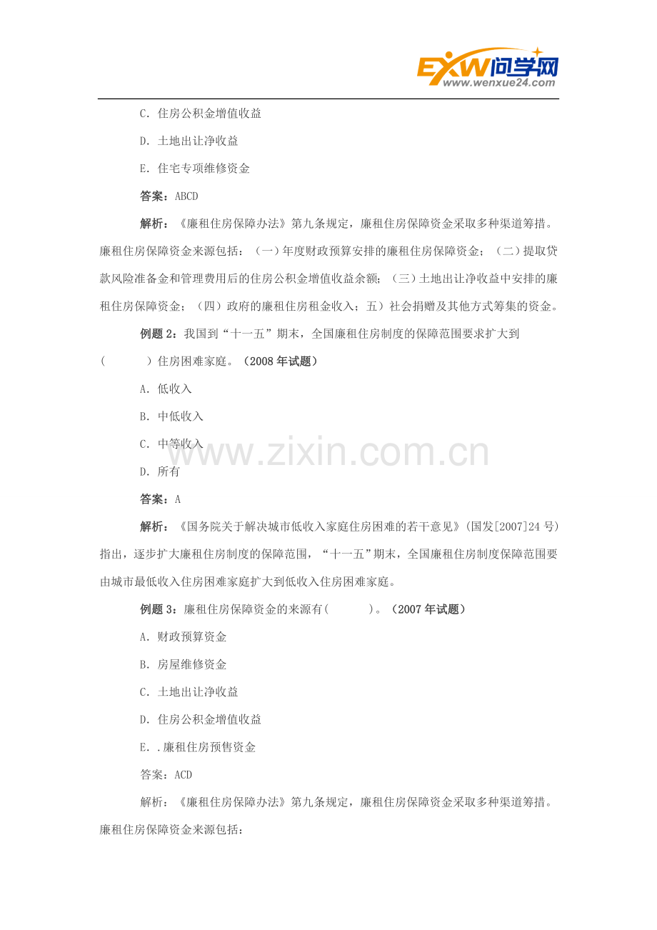 地盘轨制概述.doc_第2页