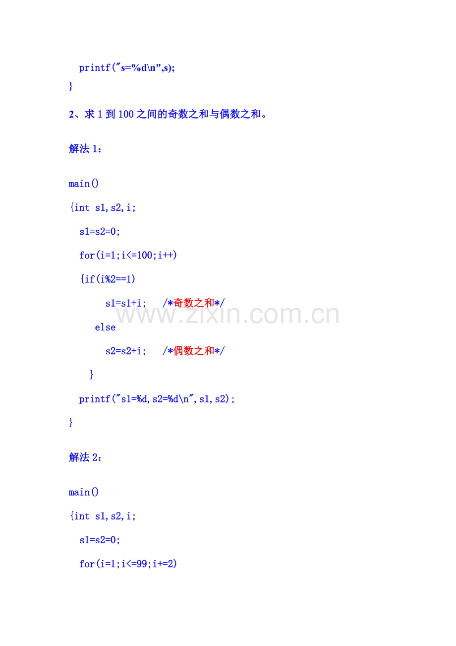 循环结构程序设计.doc_第2页