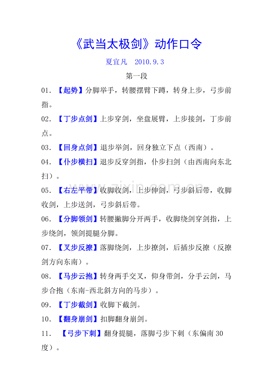 《武当太极剑》动作口令.doc_第1页