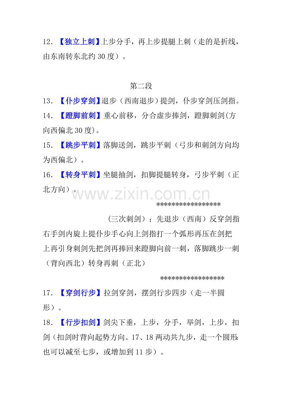 《武当太极剑》动作口令.doc_第2页