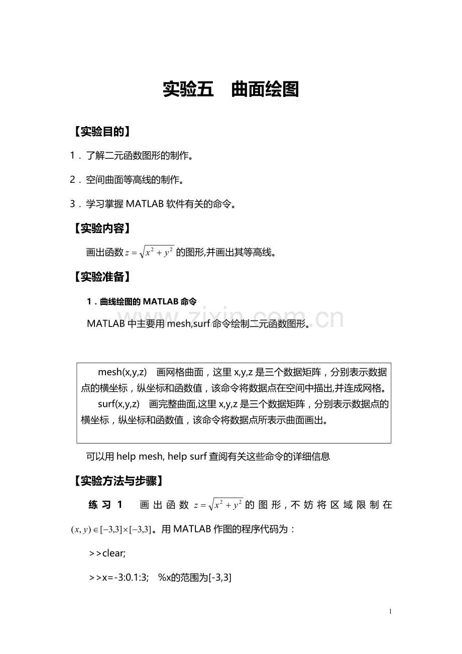 matlab实验五.doc_第1页