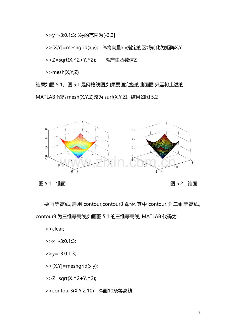 matlab实验五.doc_第2页