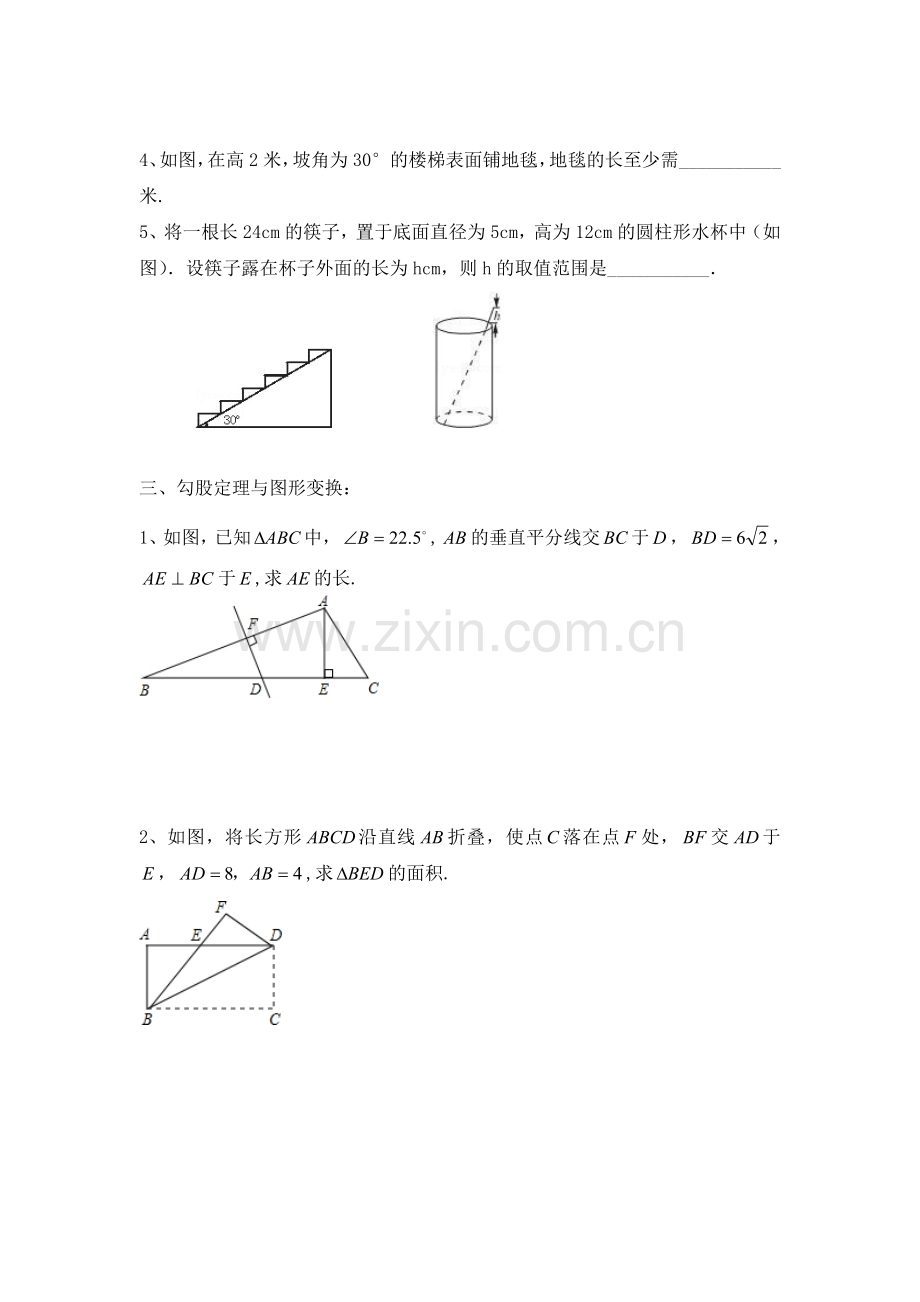 勾股定理及其逆定理专题练习.doc_第2页
