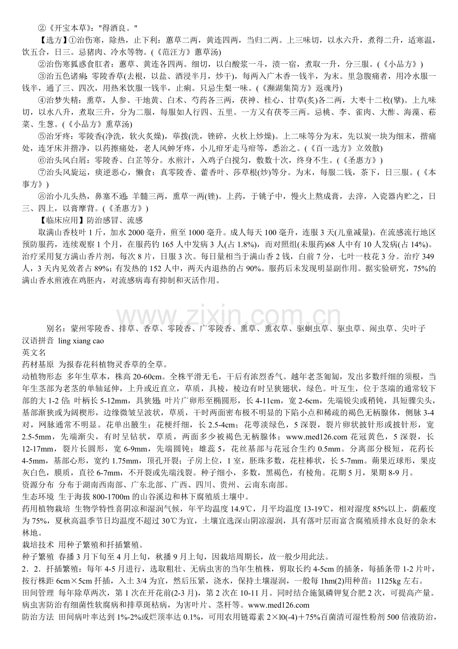 零陵喷鼻(驱蚊喷鼻草).doc_第2页