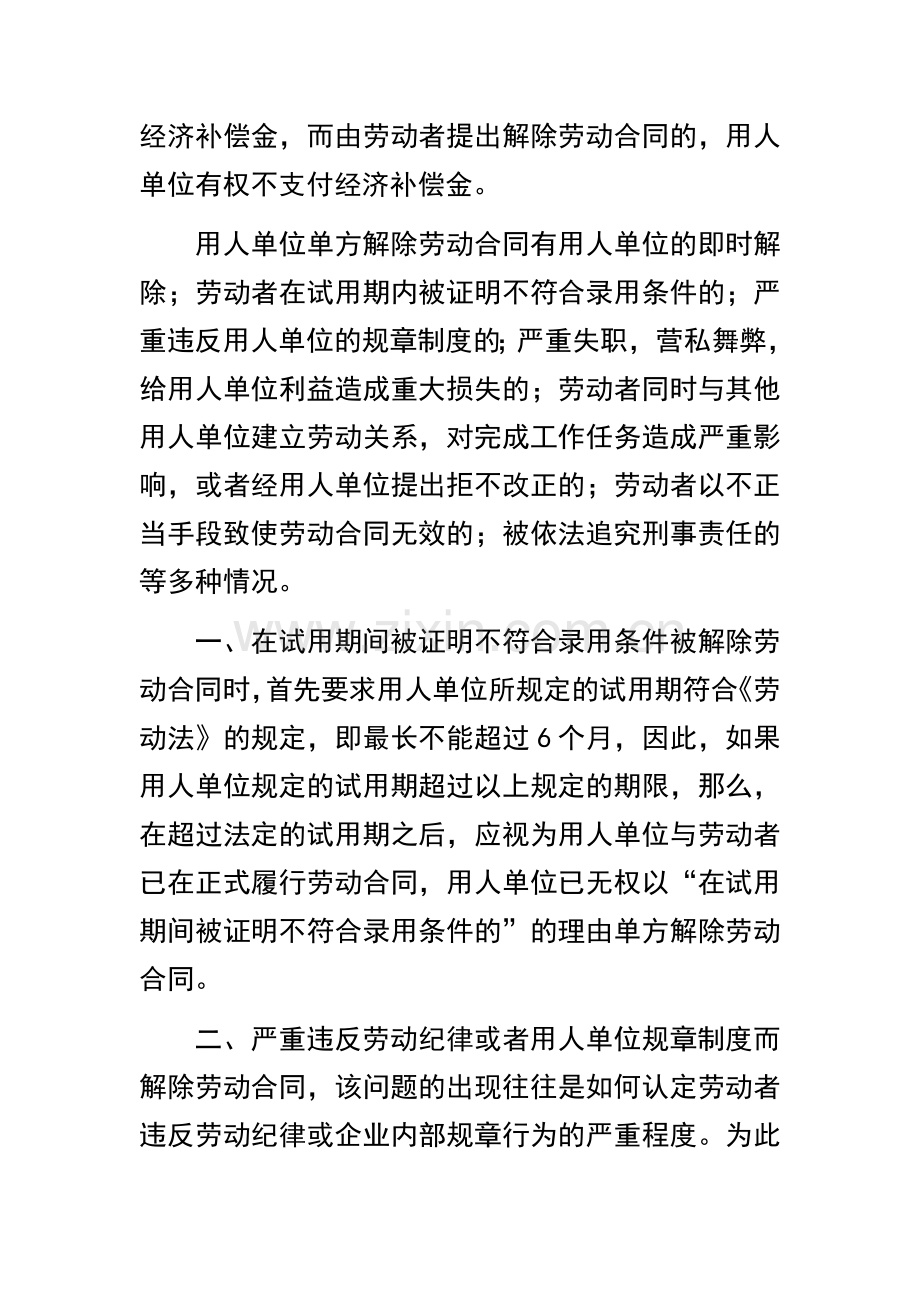 休和解议法规.doc_第2页