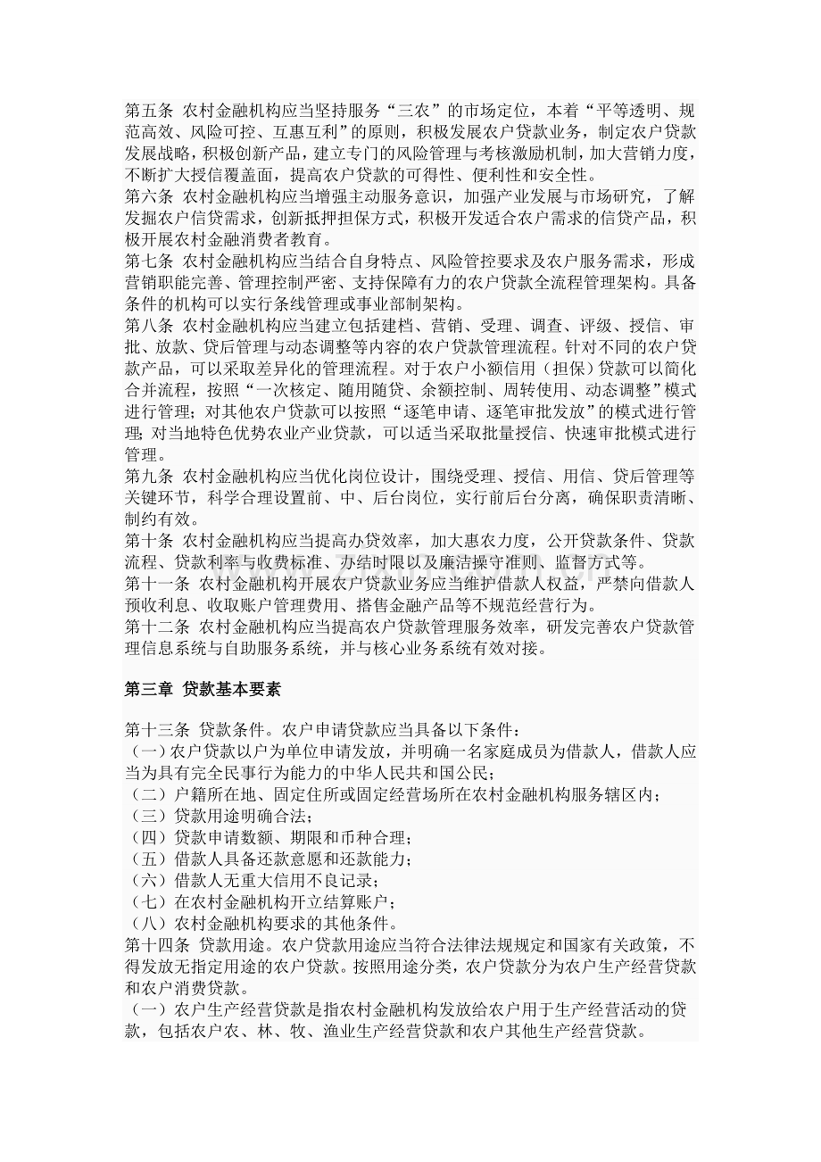 农户存款管理办法.doc_第2页