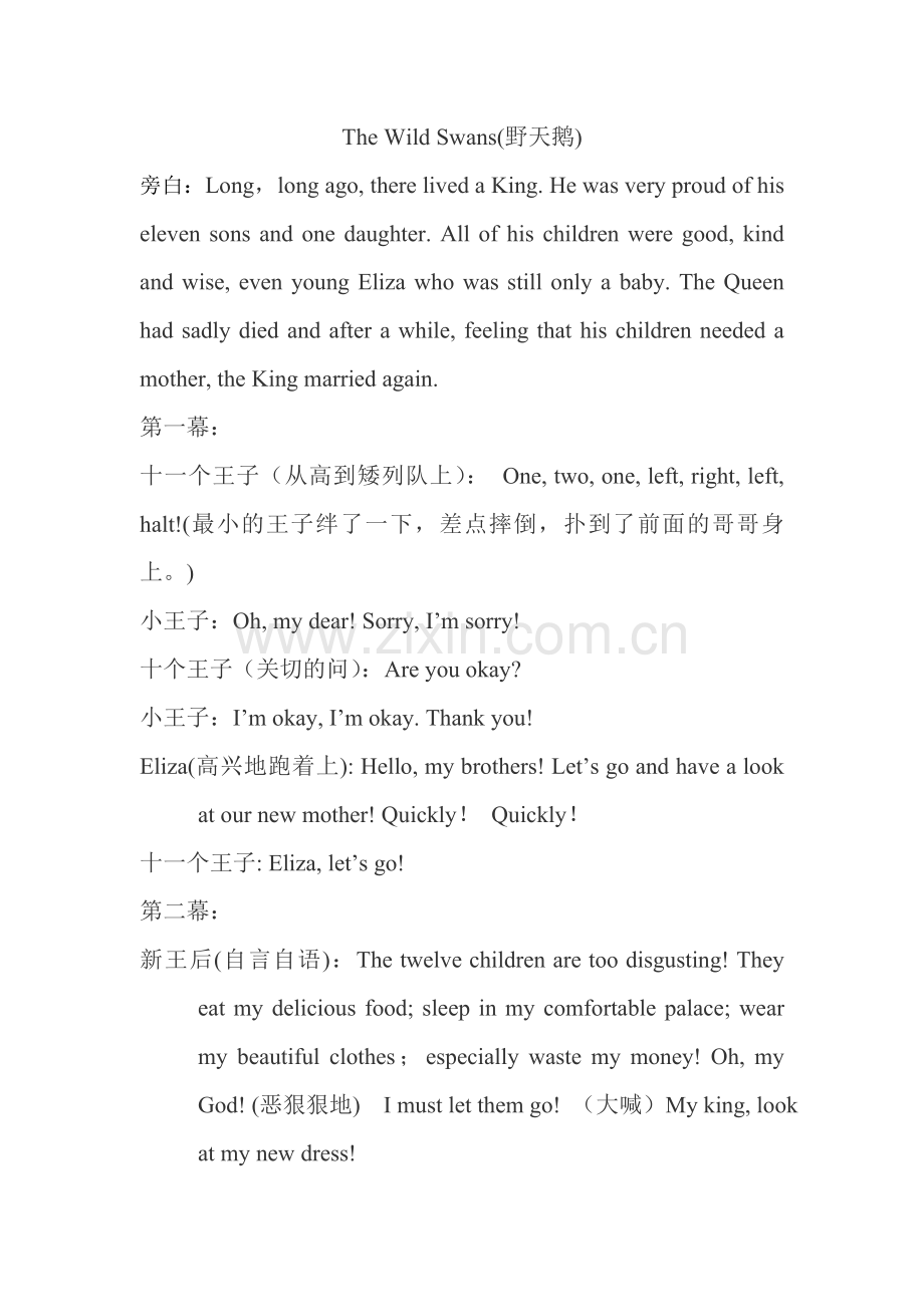 《野天鹅》剧本.doc_第1页