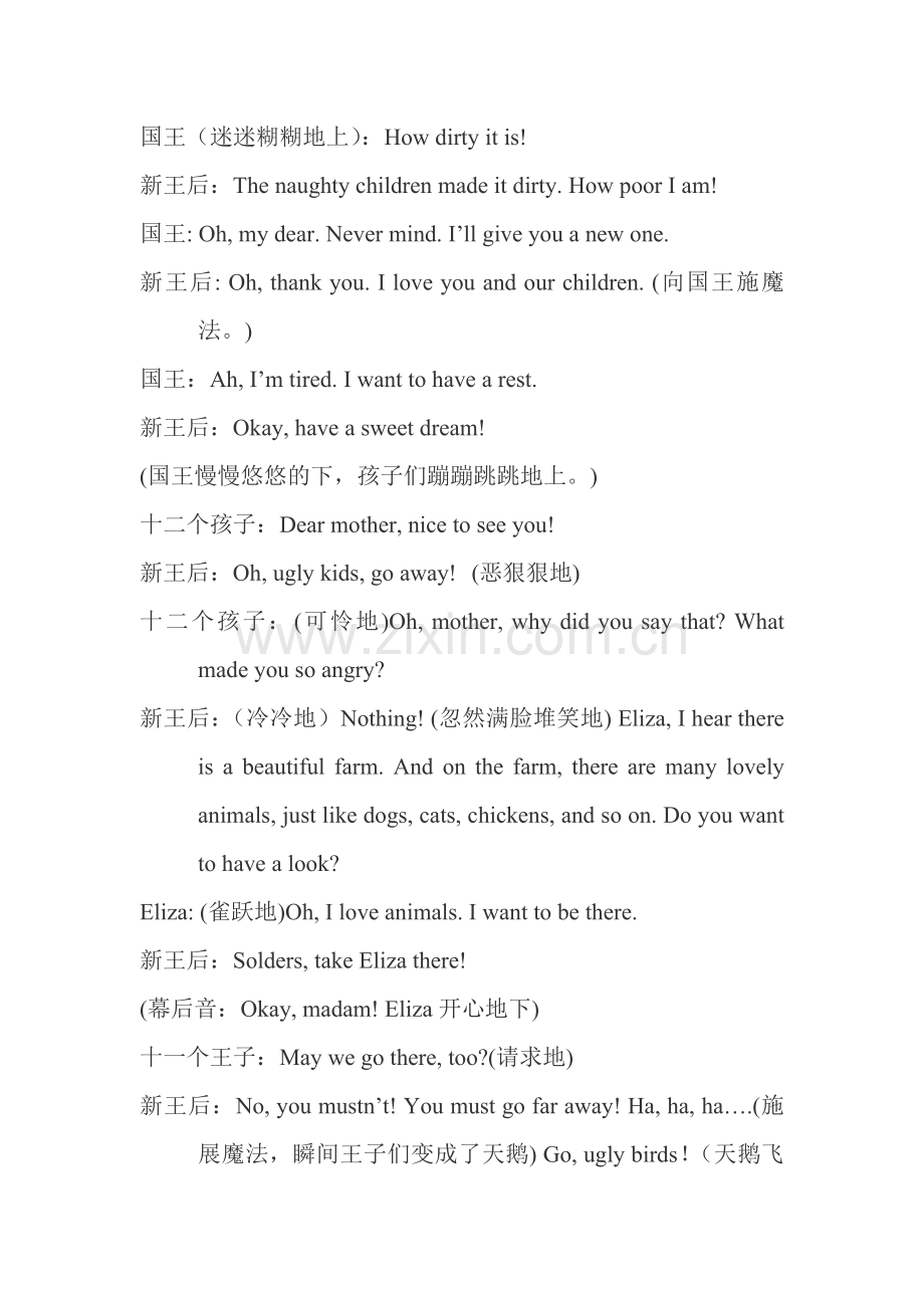 《野天鹅》剧本.doc_第2页