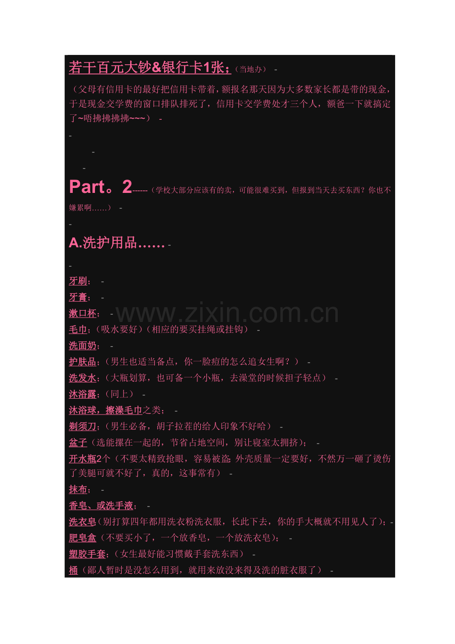 大学更生退学,必备用品清单.doc_第2页