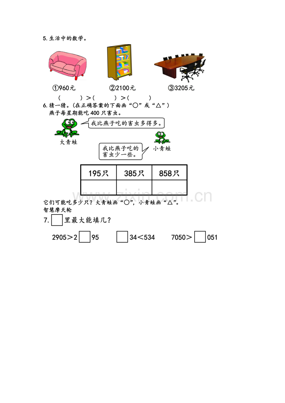 《比一比》作业.doc_第2页