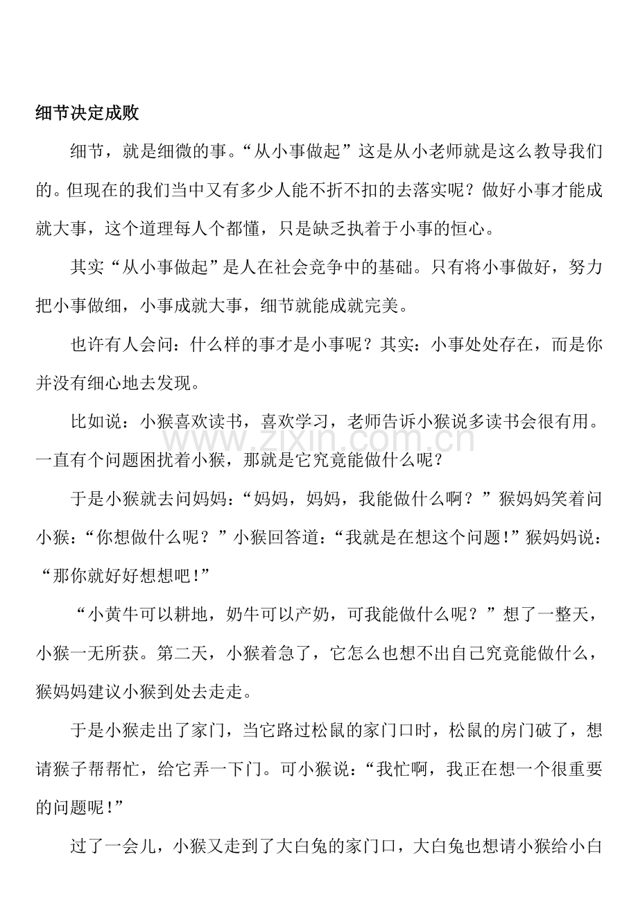 细节决定成败作文.doc_第1页