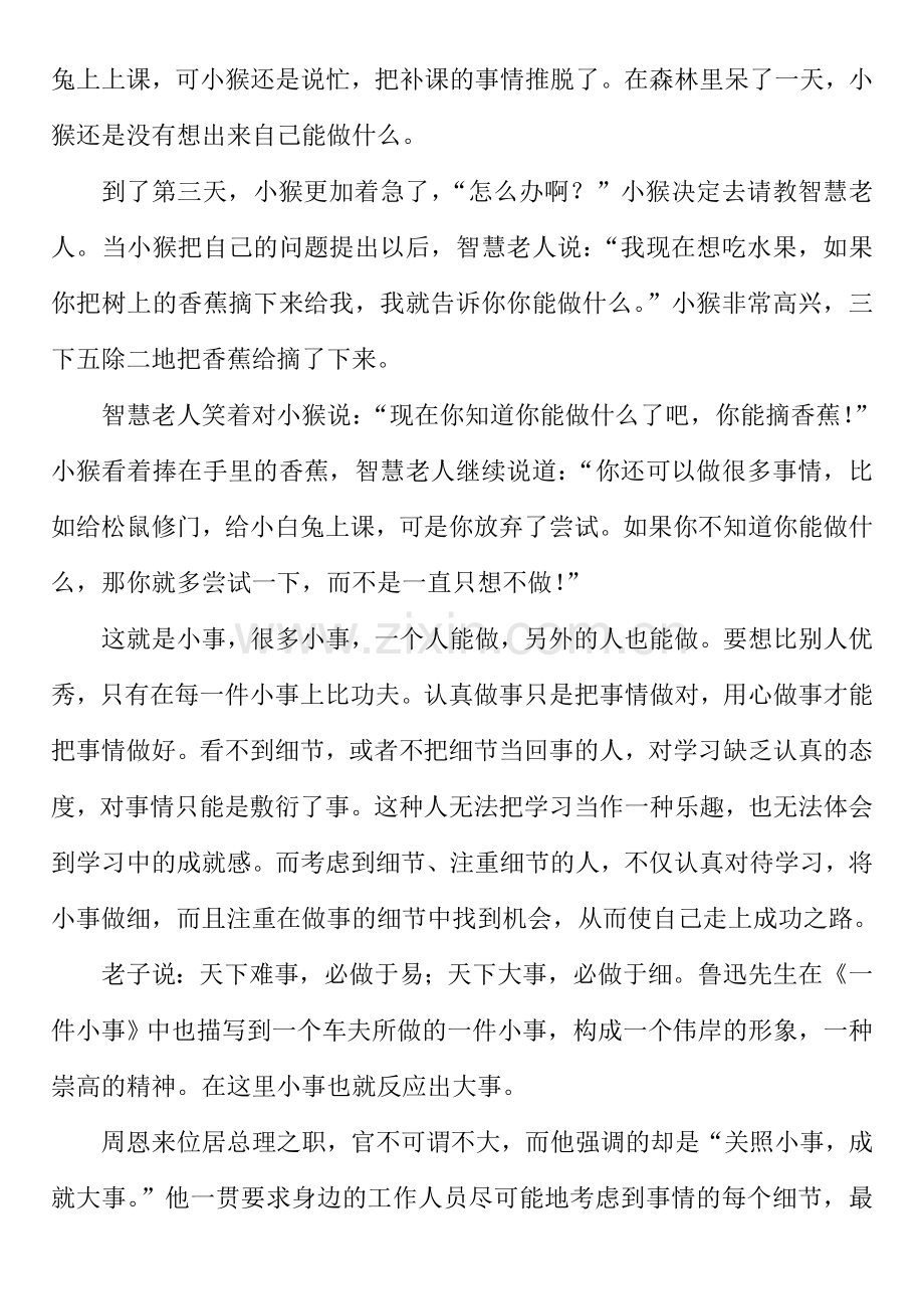 细节决定成败作文.doc_第2页