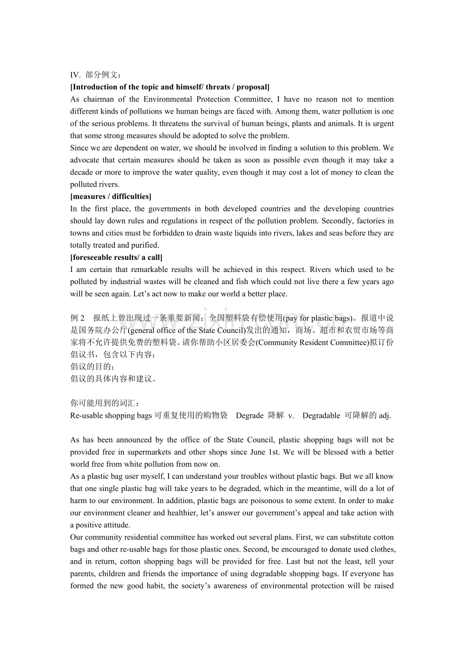 学案作文倡议书.doc_第2页