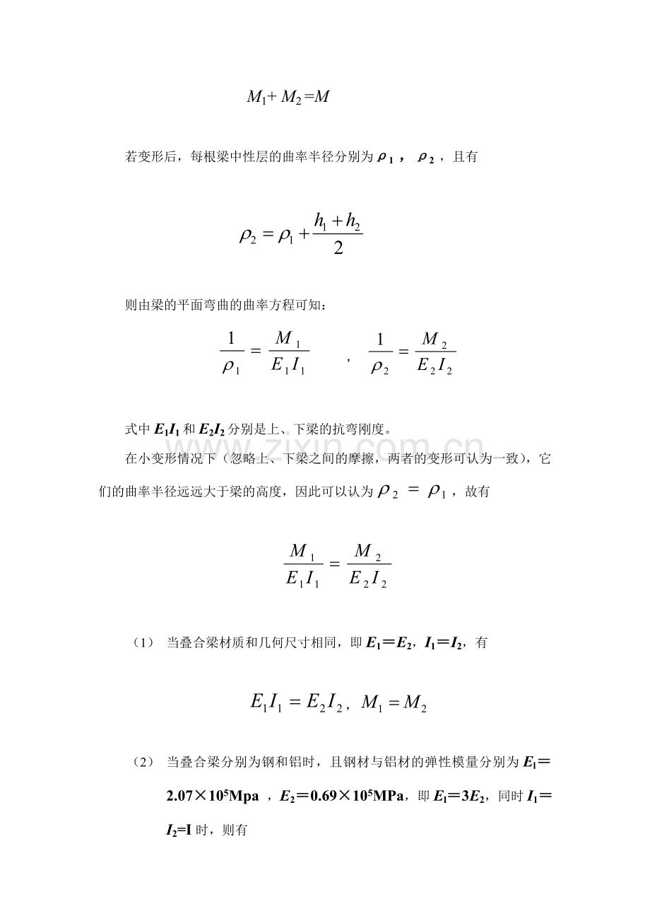 实验五 叠(组)合梁弯曲的应力分析实验.doc_第2页