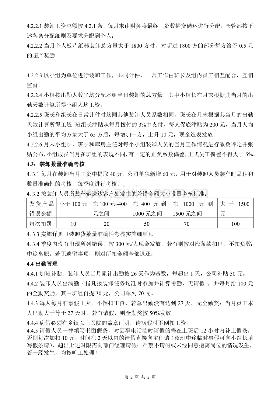 装卸工薪酬管理轨制.doc_第2页