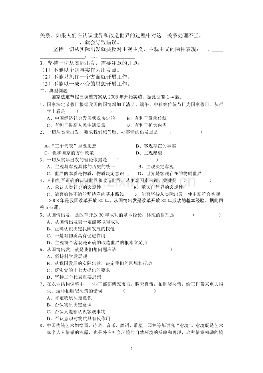 第三节 第一框客观必须相符客观.doc_第2页