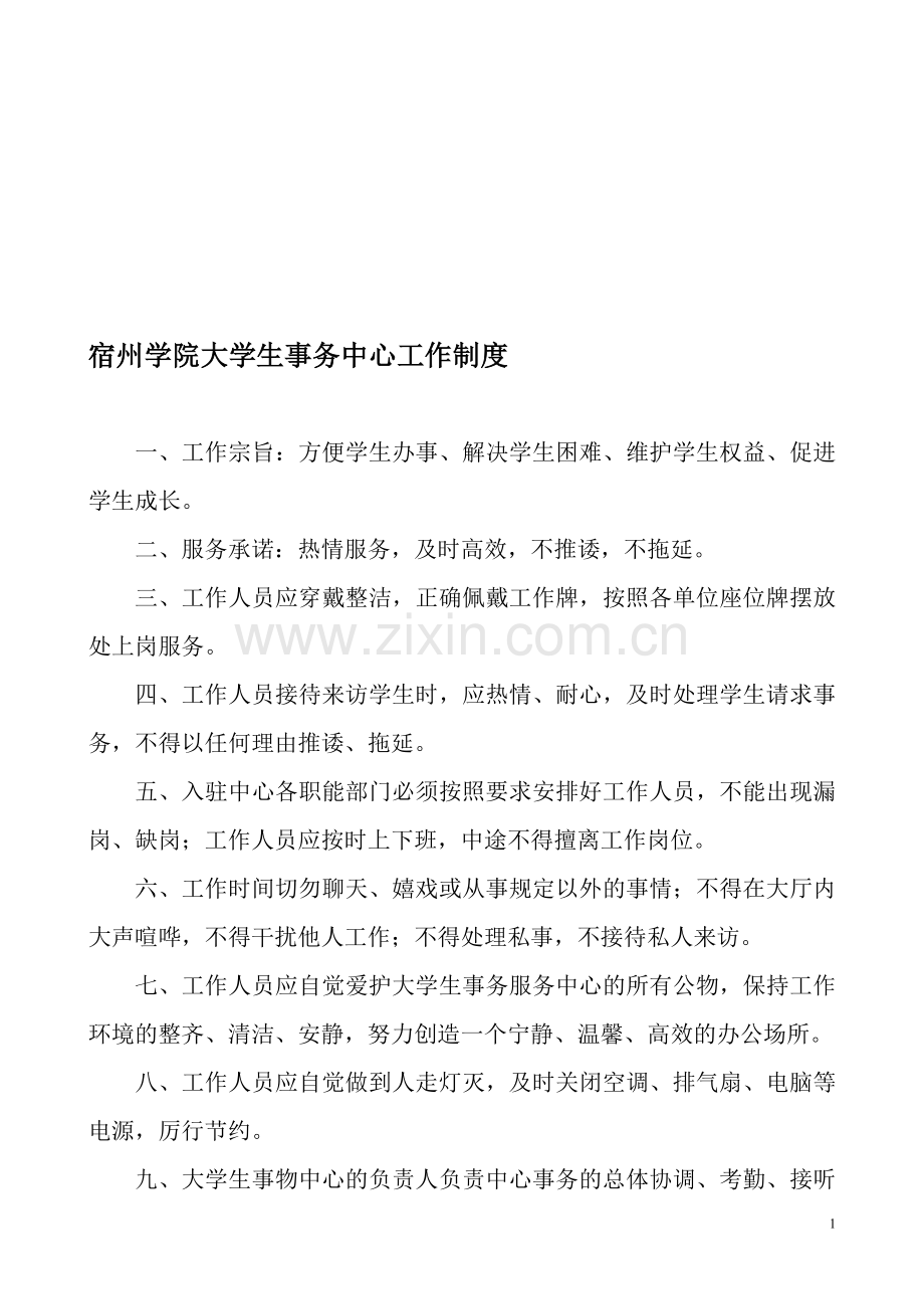 大学肇事务中央任务职责.doc_第1页