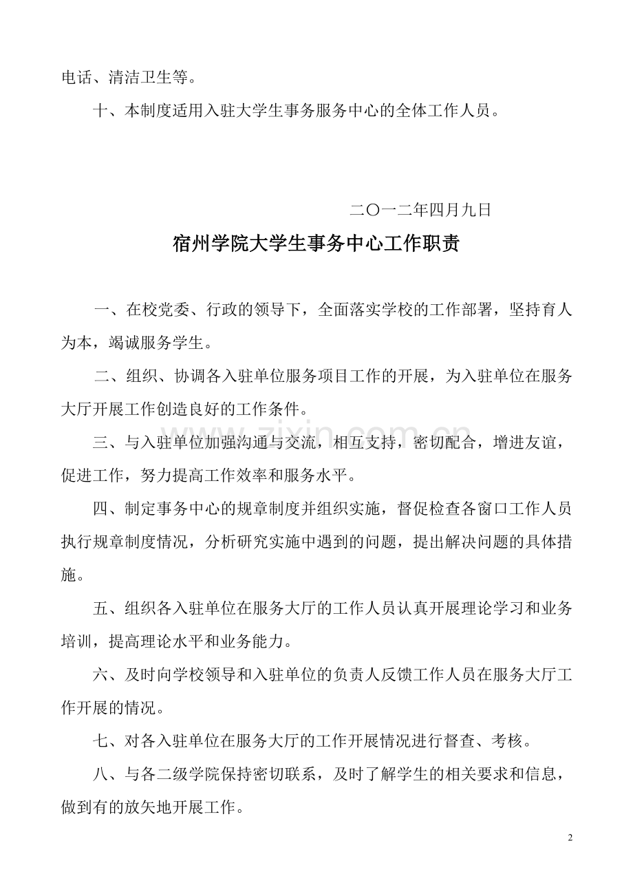 大学肇事务中央任务职责.doc_第2页
