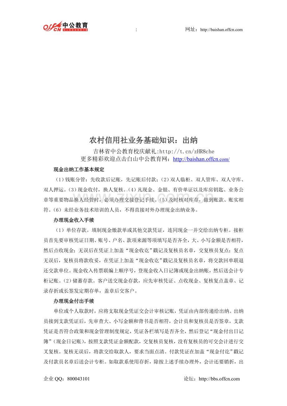 村信用社营业基本知识：出纳.doc_第1页