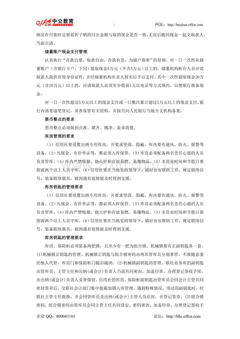 村信用社营业基本知识：出纳.doc_第2页