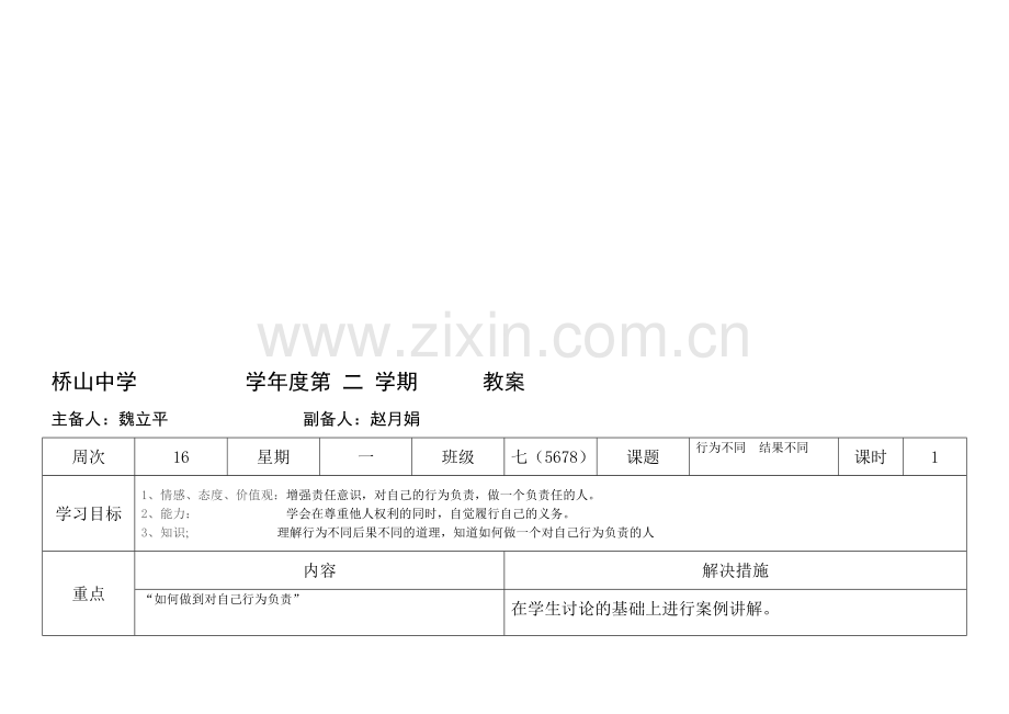 行为不合 成果不合教案.doc_第1页
