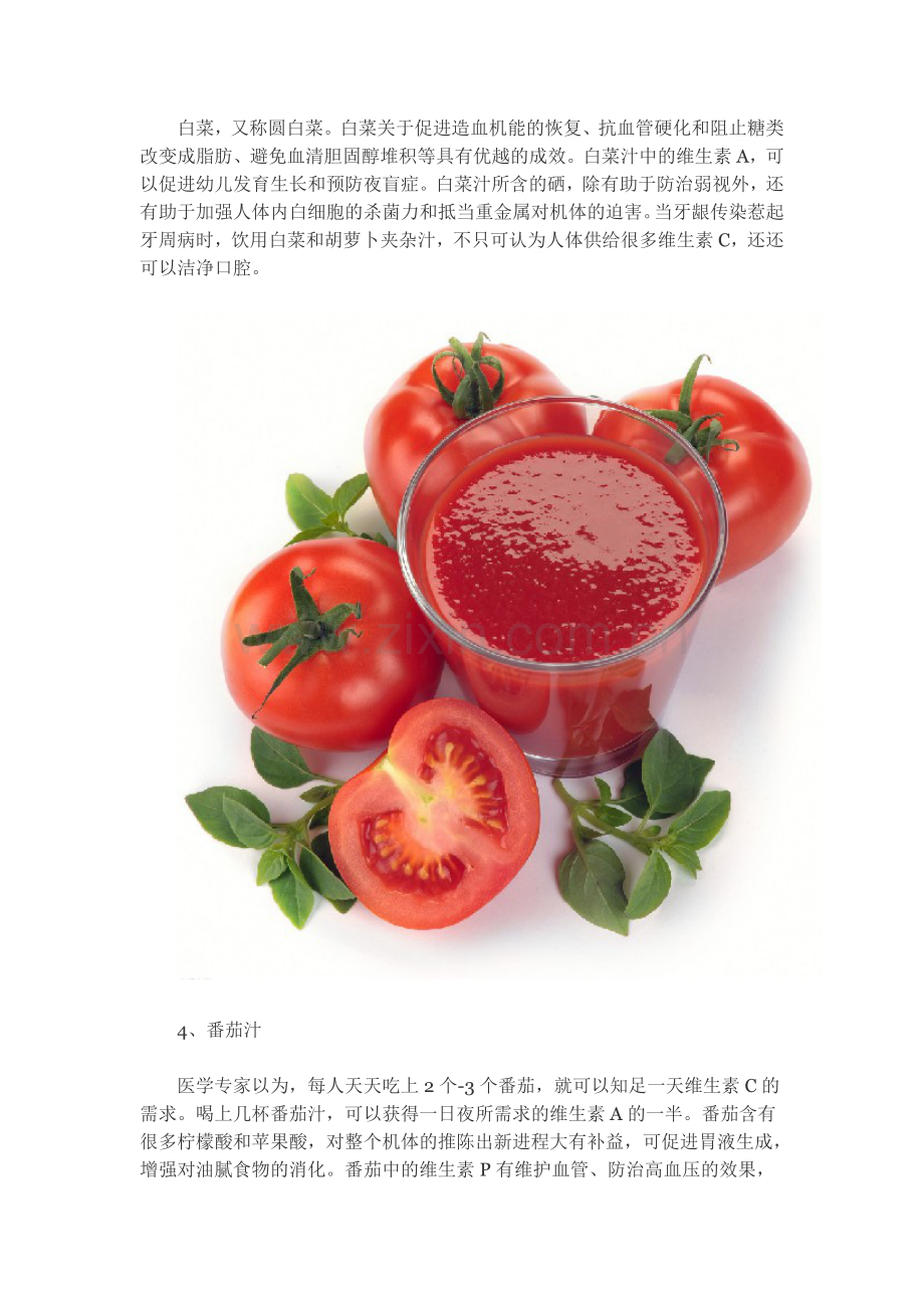 每天喝一杯蔬菜汁 补充维生素安康减胖.doc_第2页