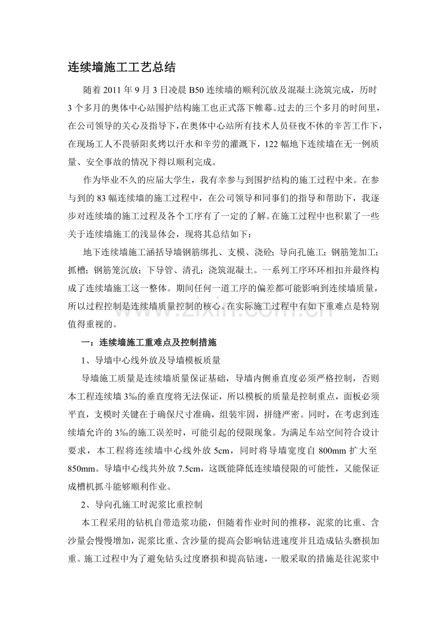 持续墙任务总结.doc_第1页