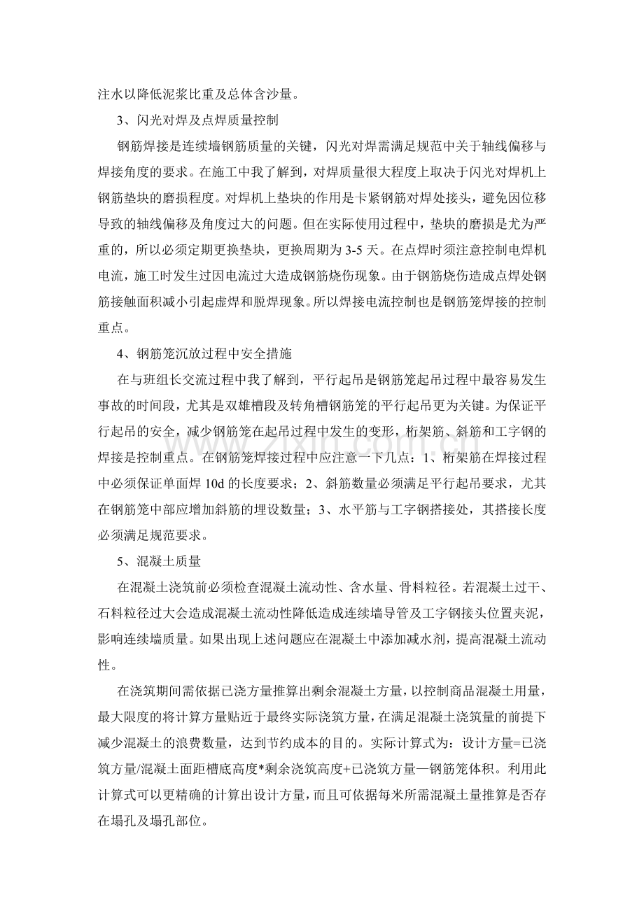 持续墙任务总结.doc_第2页