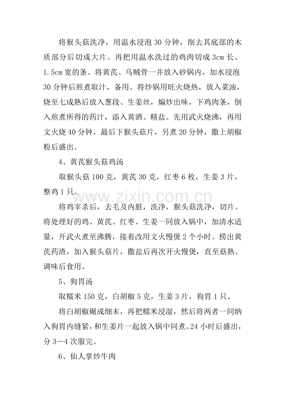 反流性食管炎饮食.doc_第2页
