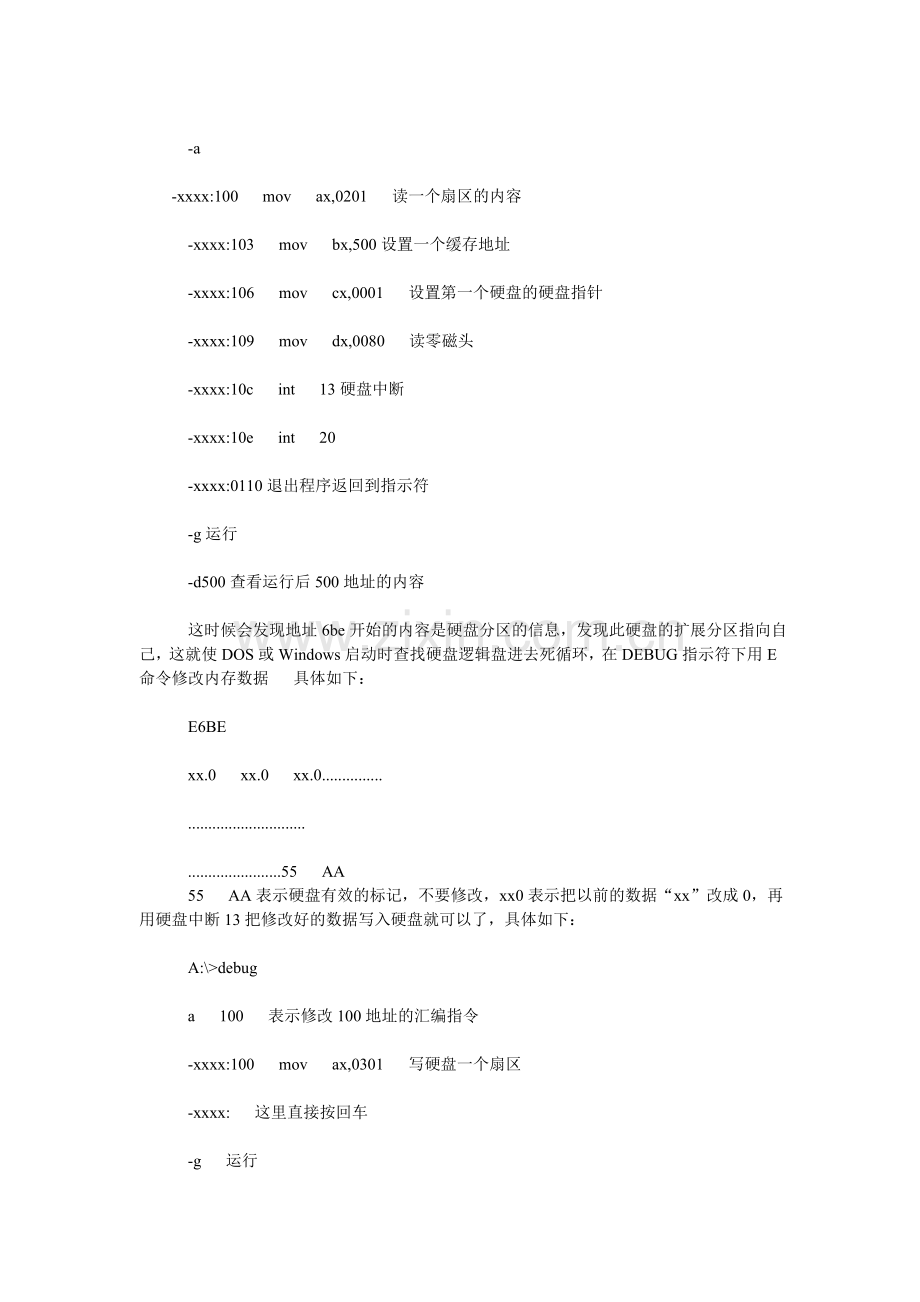 “江民炸弹”的介绍与清除.doc_第2页