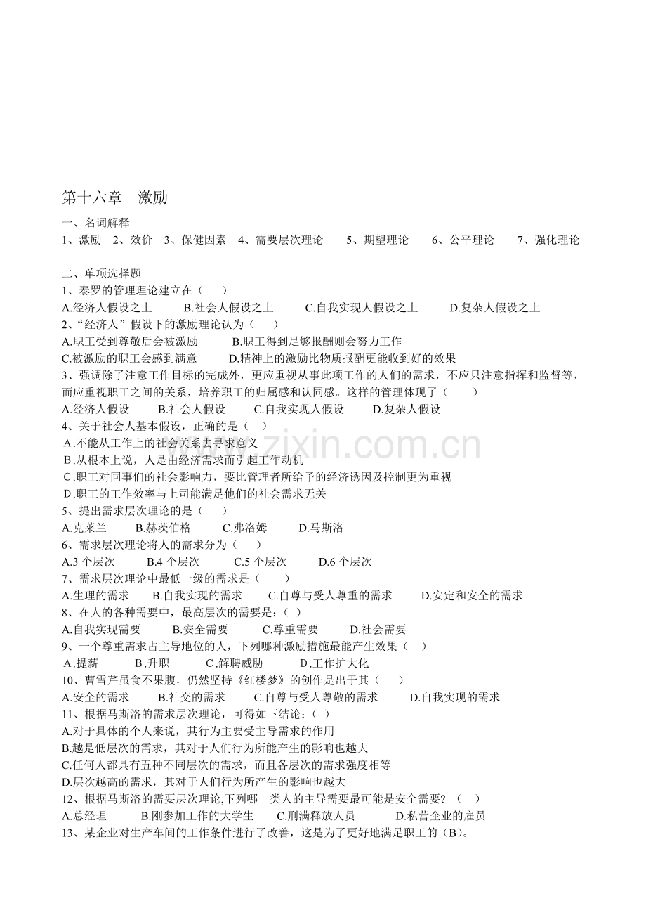 第16章鼓励.doc_第1页