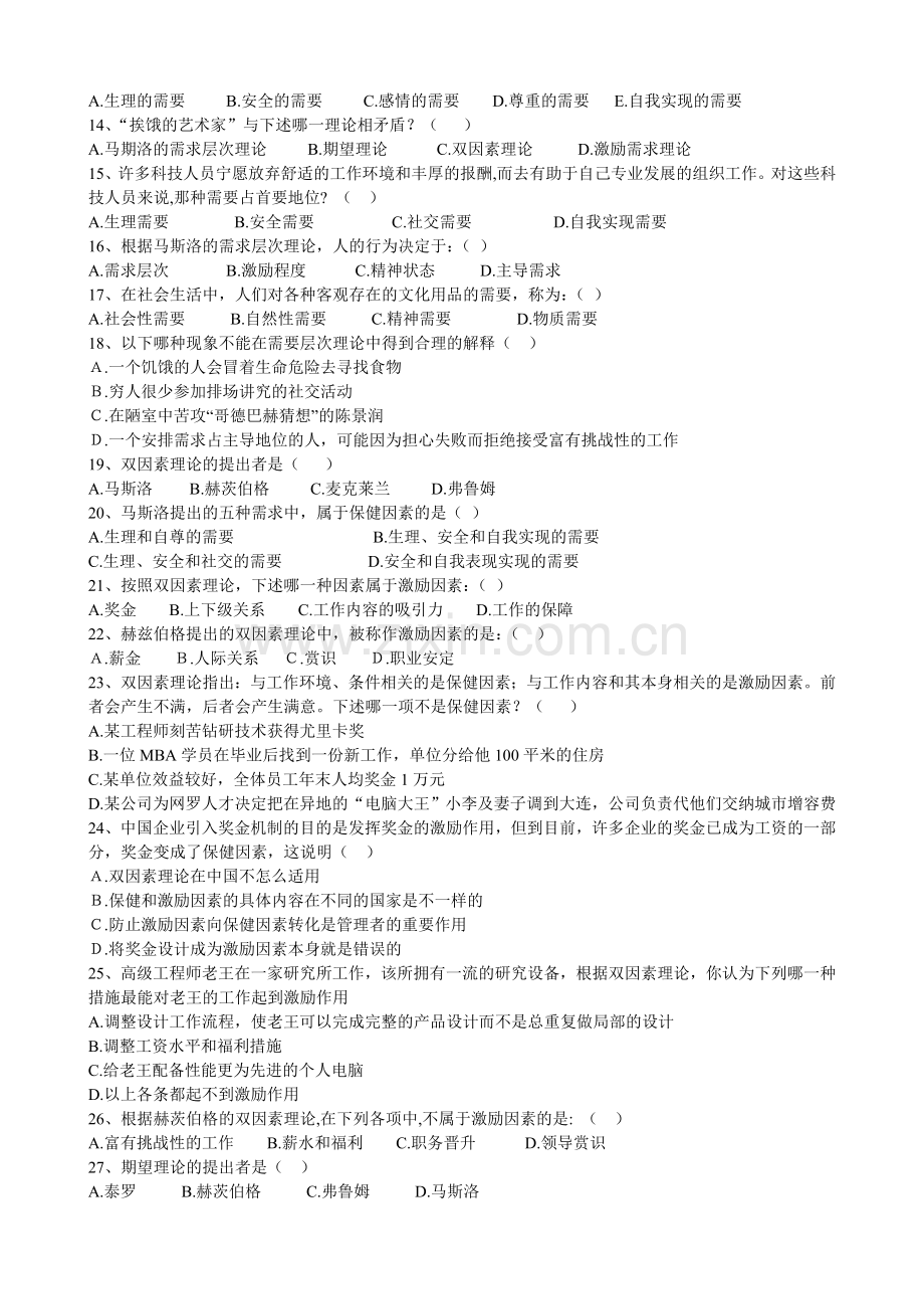 第16章鼓励.doc_第2页